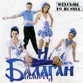 Семь сорок Balagan Limited