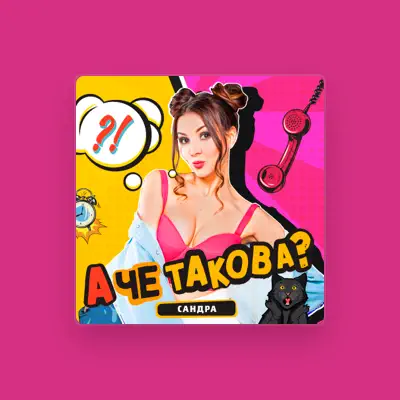 Listen to Сандра, watch music videos, read bio, see tour dates & more!
