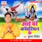 Aai Ghare Kanwariyan Ke - Kumar Vinit lyrics