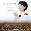 祈り~未来への歌声 - 海上自衛隊東京音楽隊、三宅 由佳莉 (海上自衛隊東京音楽隊所属)