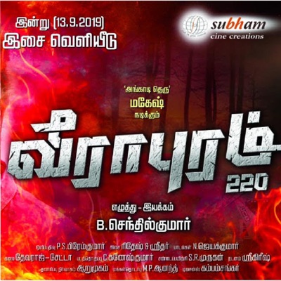Veerapuram 220