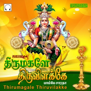 Thirumagale Thiruvilakke