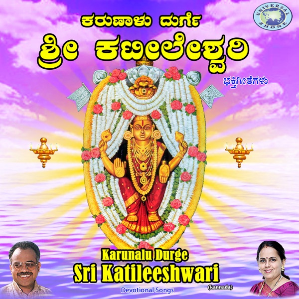 Karunalu Durge Sri Katileeshwari
