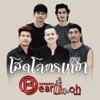 โสดโคตรเหงา - Single