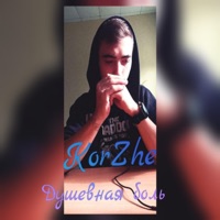 Душевная боль - Single - Korzhé