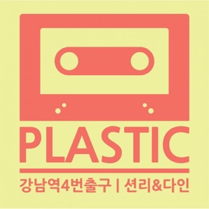 Gangnamyeok 4beonchulgu