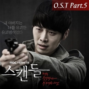 스캔들 (Original Television Soundtrack), Pt. 5 - Single