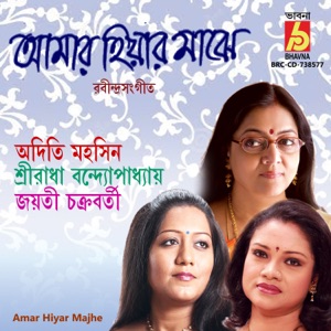 Amar Hiyar Majhe - EP