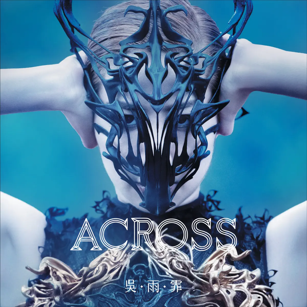 吳雨霏 – Across (2014) [iTunes Plus AAC M4A]-新房子