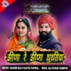 Jina Re Jina Gugriya - Single