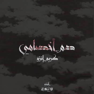 Dam Akhsamy - Single