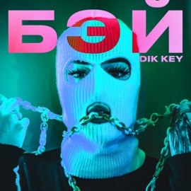 Бэй Dik Key