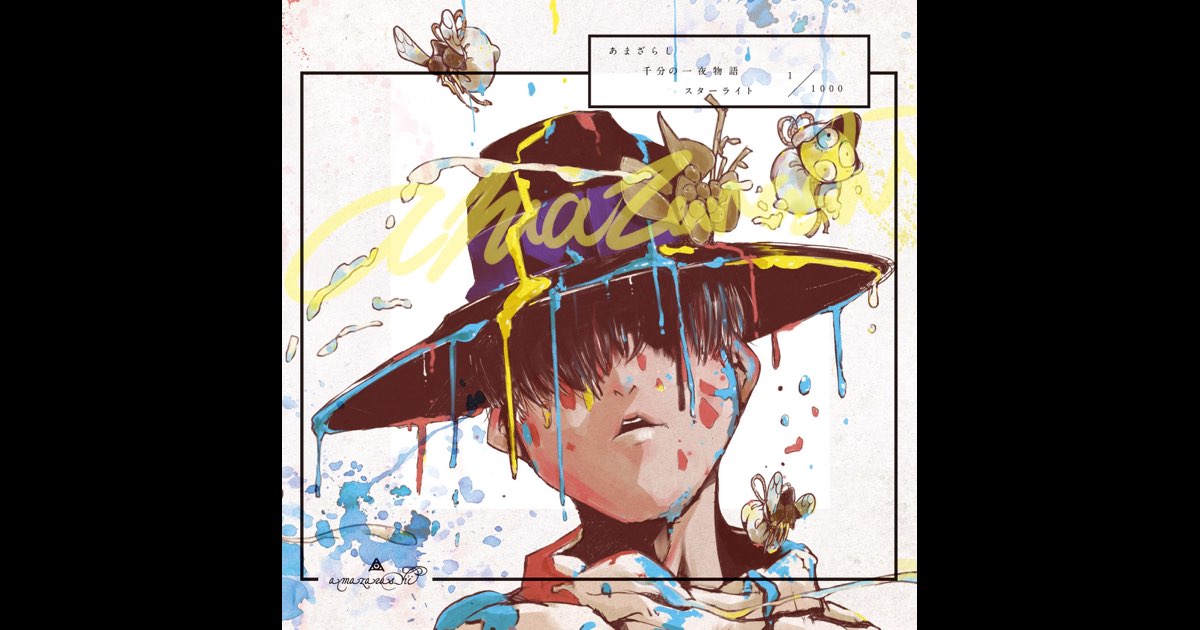 あまざらし　千分の一夜物語　スターライト qqffhab あまざらし 千分の一夜物語 スターライト - amazarashiの