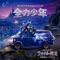 Zenryoku Shounen (Remastered) - Single