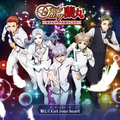 妖しく Get your heart-thumbnail