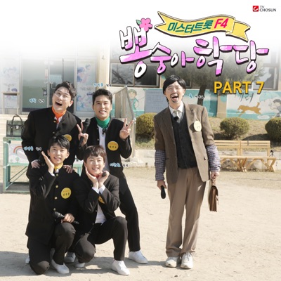 Bongsungah School, Pt. 7