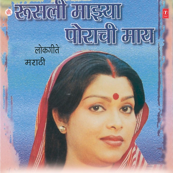 Roosli Majhya Porachi Maay (Lokgeet)