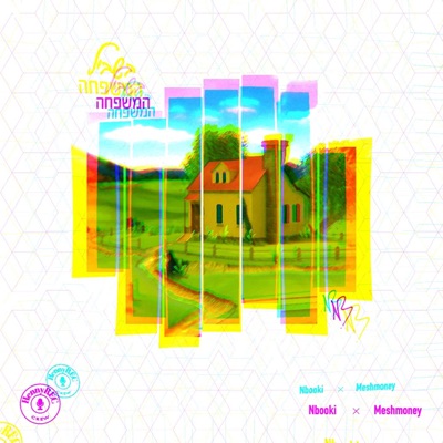 בשביל המשפחה - Single