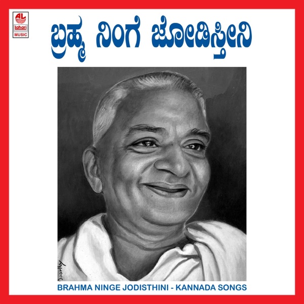 Brahma Ninge Jodisthini