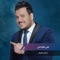 Ali Yabo Ali - Al Maa3zofa - Jafar Al Ghazal lyrics