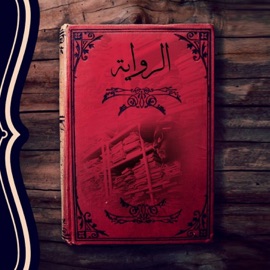 AL RIWAYA (feat. Maestro) MR CRAZY