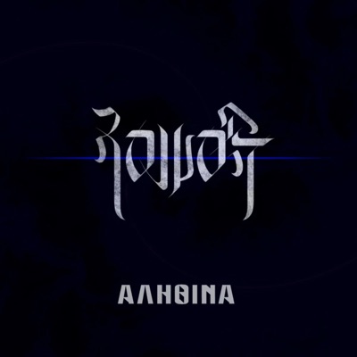 Alithina - Single
