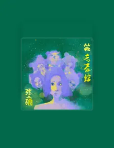 Escucha a 張三彌, mira videos musicales, lee su biografía, consulta las fechas de las gira y más.