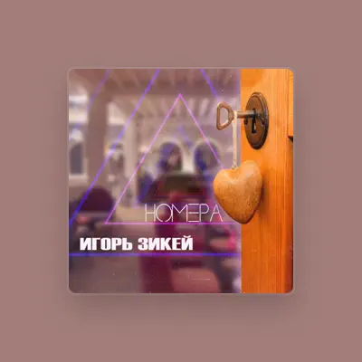 Listen to Игорь Зикей, watch music videos, read bio, see tour dates & more!