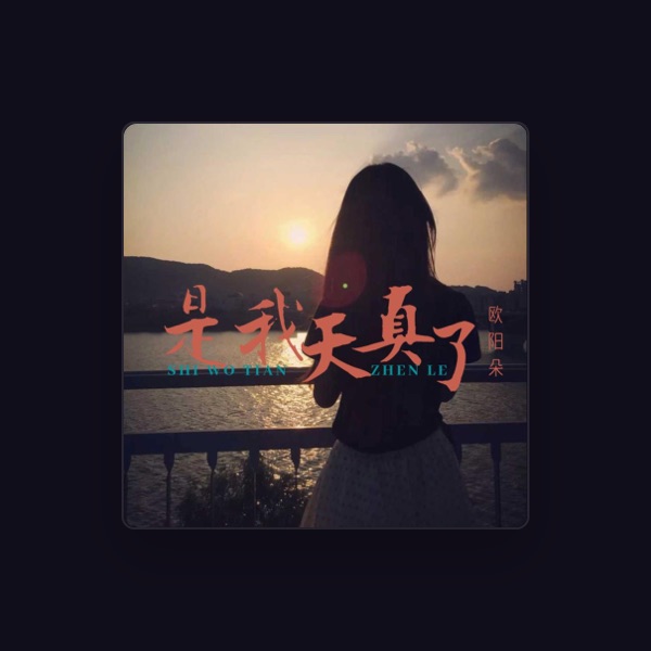 欧阳朵's avatar