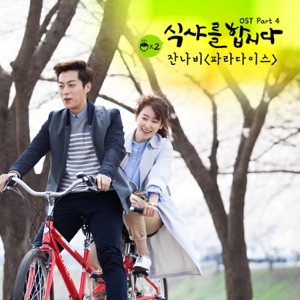 Let's Eat 2 (Original Television Soundtrack), Pt. 4 - Single