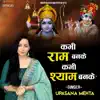 Kabhi Ram Banke Kabhi Shyam Banke