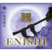 縁
