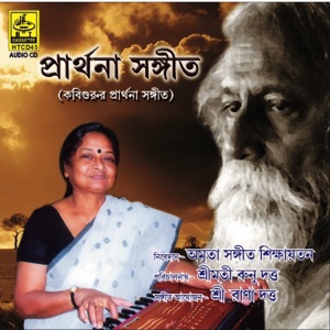 Prathana Sangeet