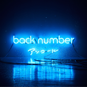 アンコール - back number Cover Art