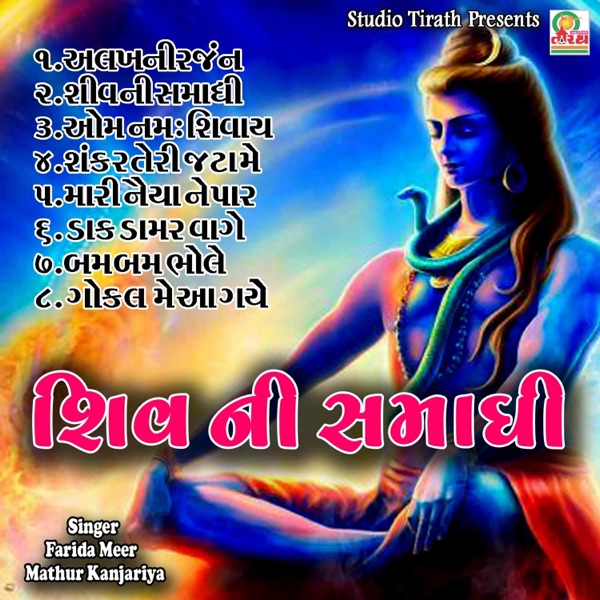 Shiv Samadhi