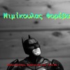 Nikos Mimikos - Tha Fygw