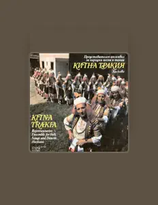 Представителен ансамбъл за народни песни и танци Китна Тракия Хасковоを聴いたり、ミュージックビデオを鑑賞したり、経歴やツアー日程などを確認したりしましょう！