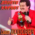 Там за горами