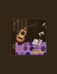 Ouve Анастас Петренко, vê vídeos de música, lê a biografia, vê as datas da digressão e muito mais!