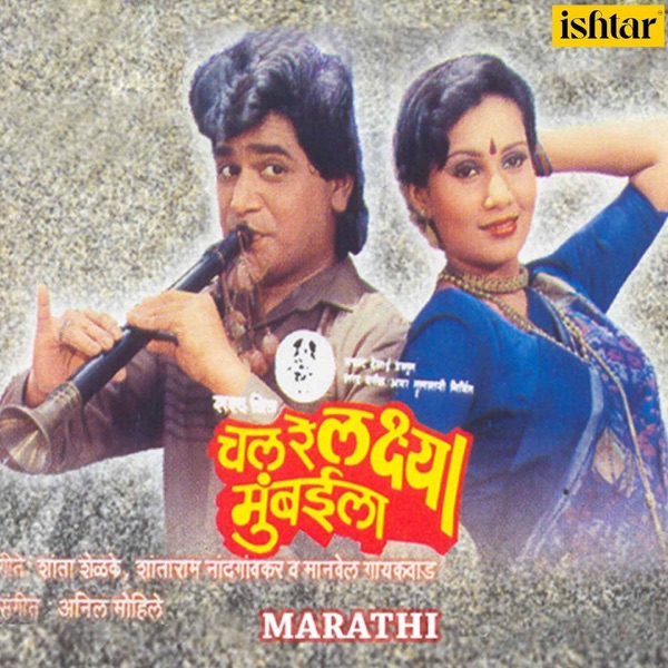 Chal Re Laksha Mumbaila (Original Motion Picture Soundtrack) - EP