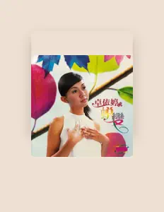 Listen to 卓依婷, watch music videos, read bio, see tour dates & more!