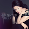 Ориентир любви - Tamara Gverdtsiteli