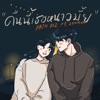 PATH DIZ - คืนนี้เธอหนาวมั้ย (feat. Zeemon)