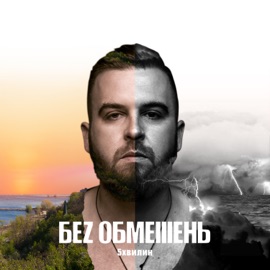 Най би вже весна БЕЗ ОБМЕЖЕНЬ