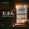 Tabun -Relaxing Music Box- (Cafe Orgel Cover) - Cafe ORGEL lyrics