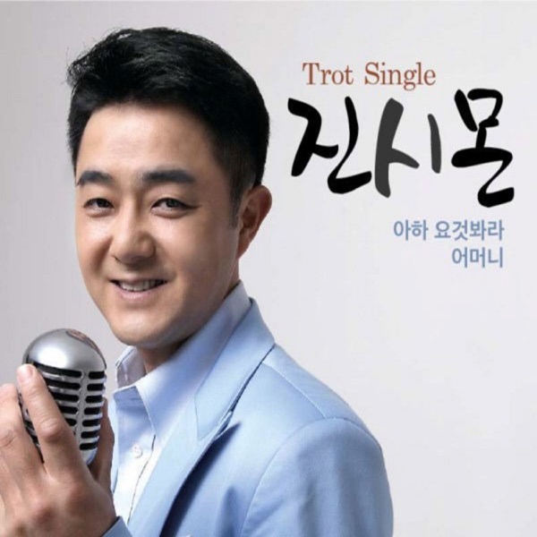 아하 요것봐라 - EP