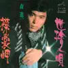 Shinichi Mori - Erimo Misaki