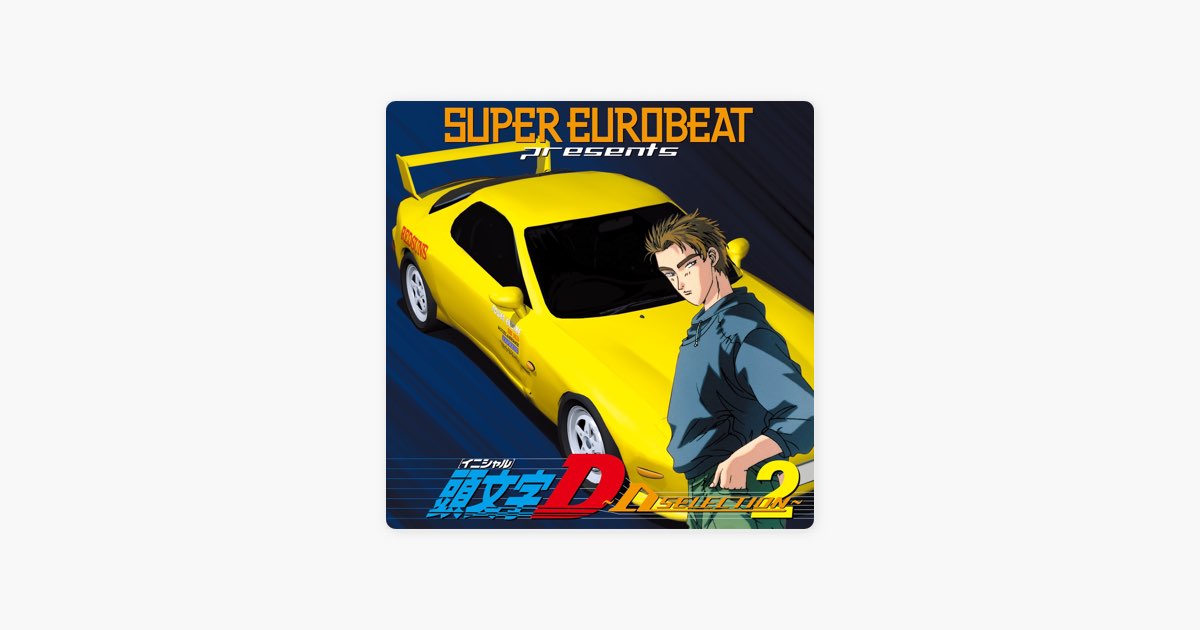 SUPER EUROBEAT presents 頭文字D ~D SELECTION 2~ - Various Artists