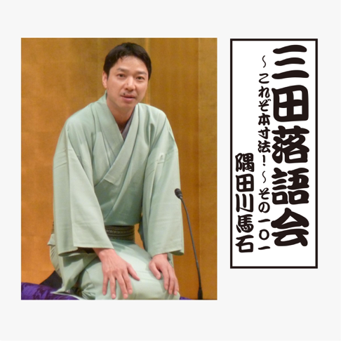 隅田川馬石 - Apple Music