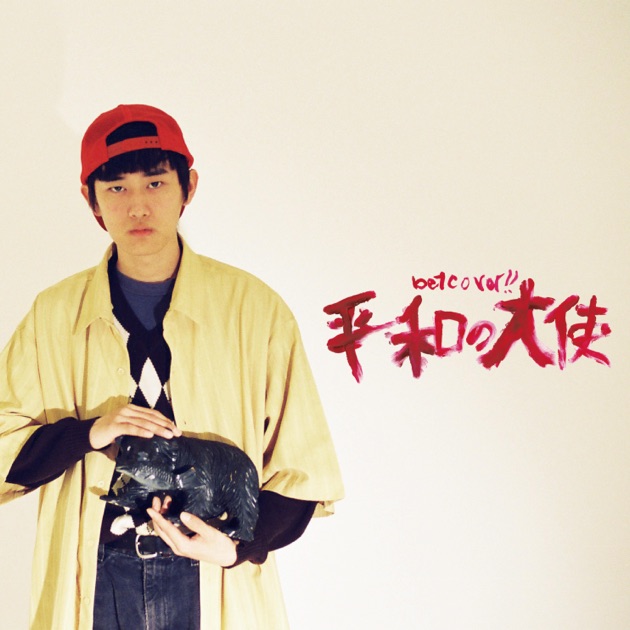 中学生 - betcover!!のアルバム - Apple Music